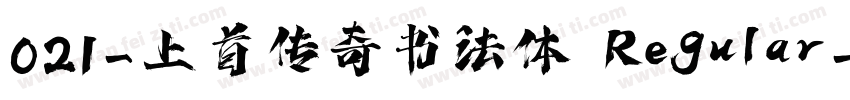 021-上首传奇书法体 Regular字体转换